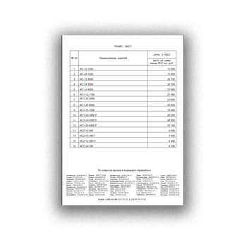 SIBCONTACT Price List от производителя СИБКОНТАКТ